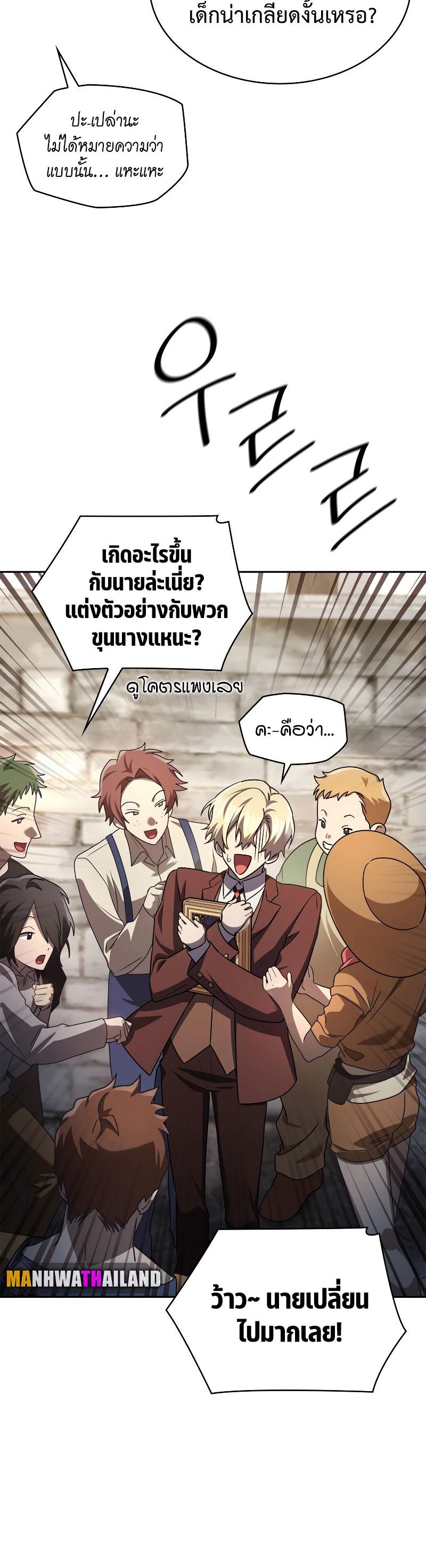 Infinite Mage ตอนที่ 59 48