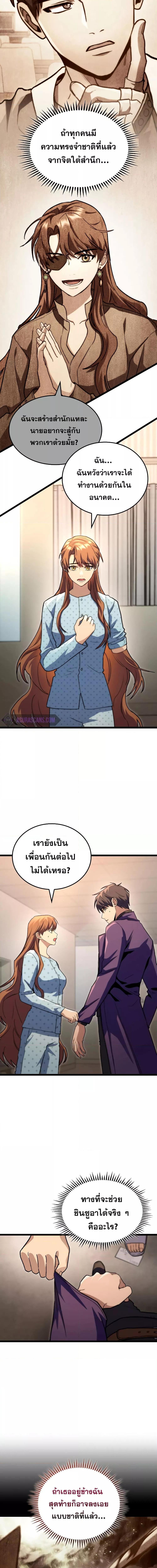 F-Class Destiny Hunter ตอนที่ 53 4