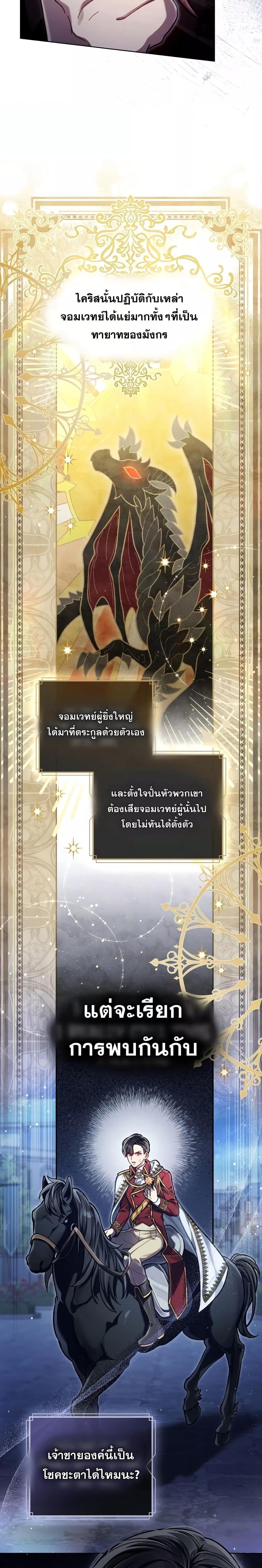 Reborn as the Enemy Prince ตอนที่ 11 4