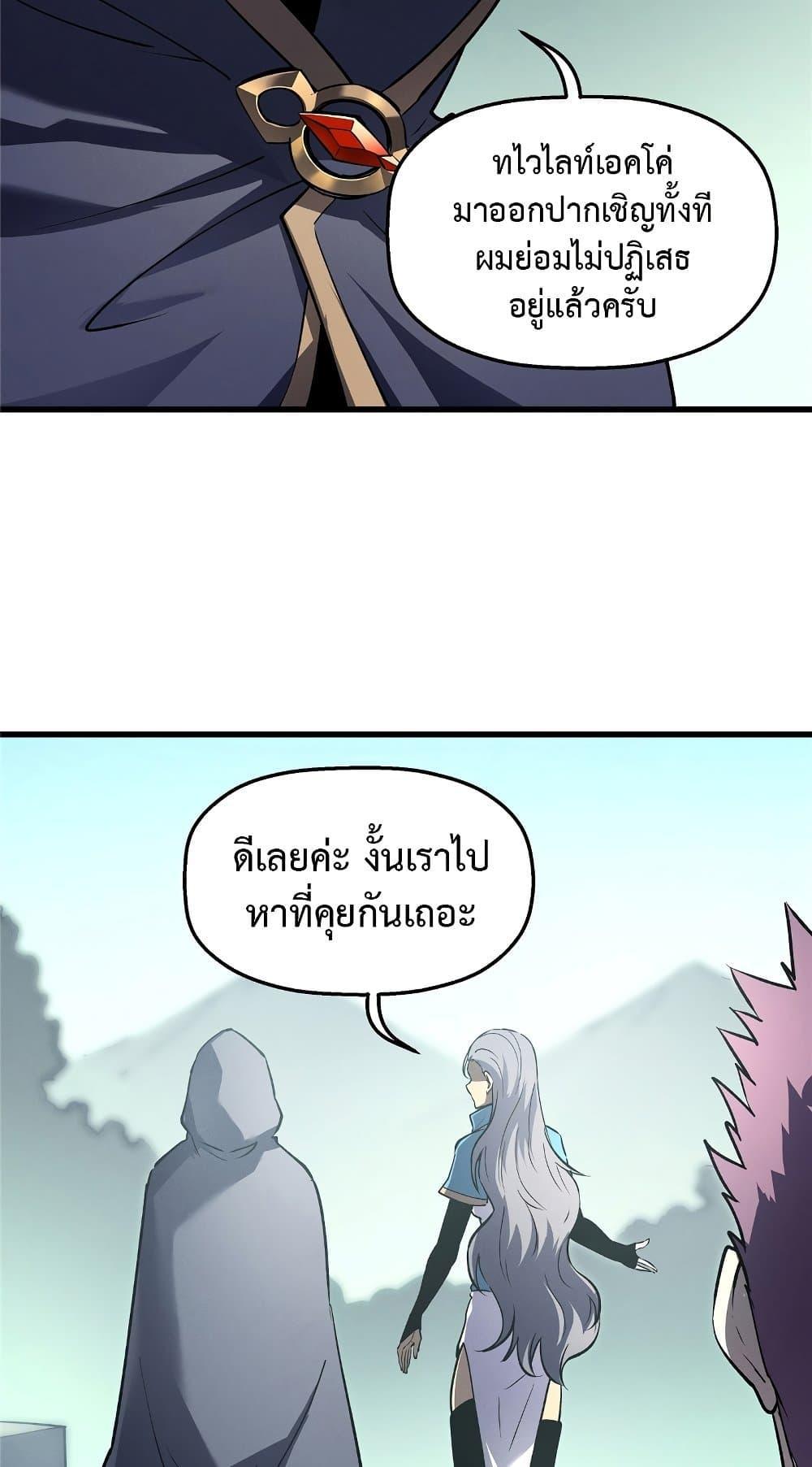 Reincarnation Of The Strongest Sword God ตอนที่ 63 49