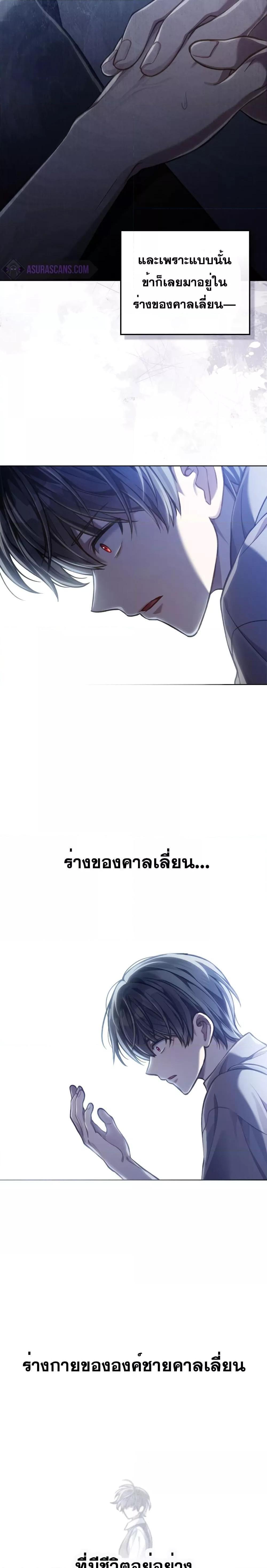 Reborn as the Enemy Prince ตอนที่ 24 4