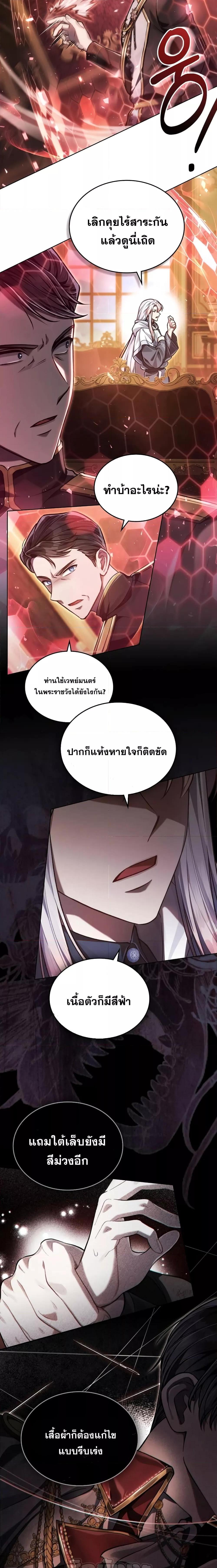 Reborn as the Enemy Prince ตอนที่ 13 4