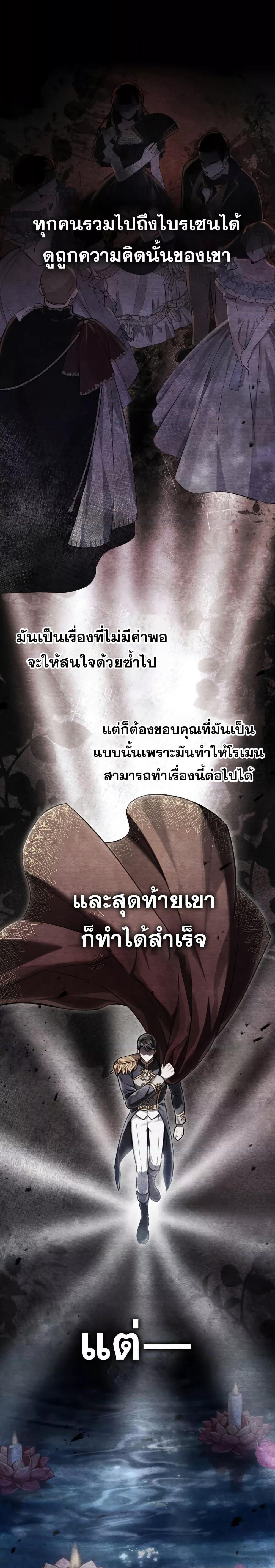 Reborn as the Enemy Prince ตอนที่ 26 4