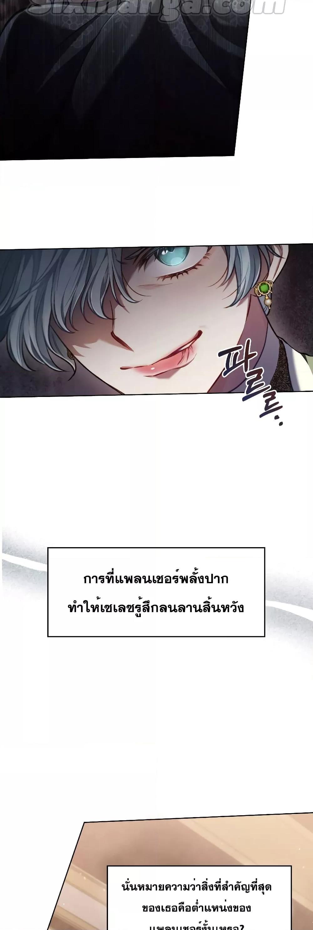 Reborn as the Enemy Prince ตอนที่ 17 4