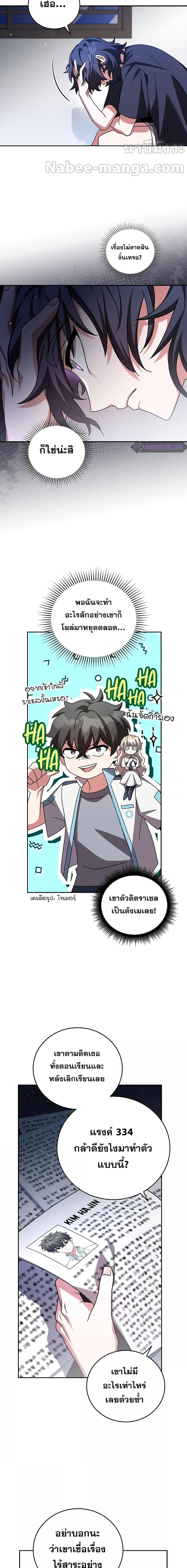 The Novel’s Extra (Remake) ตอนที่ 88 4