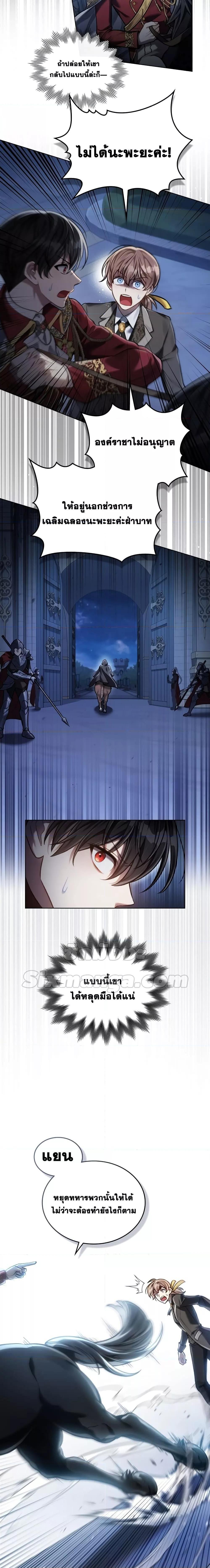 Reborn as the Enemy Prince ตอนที่ 10 4