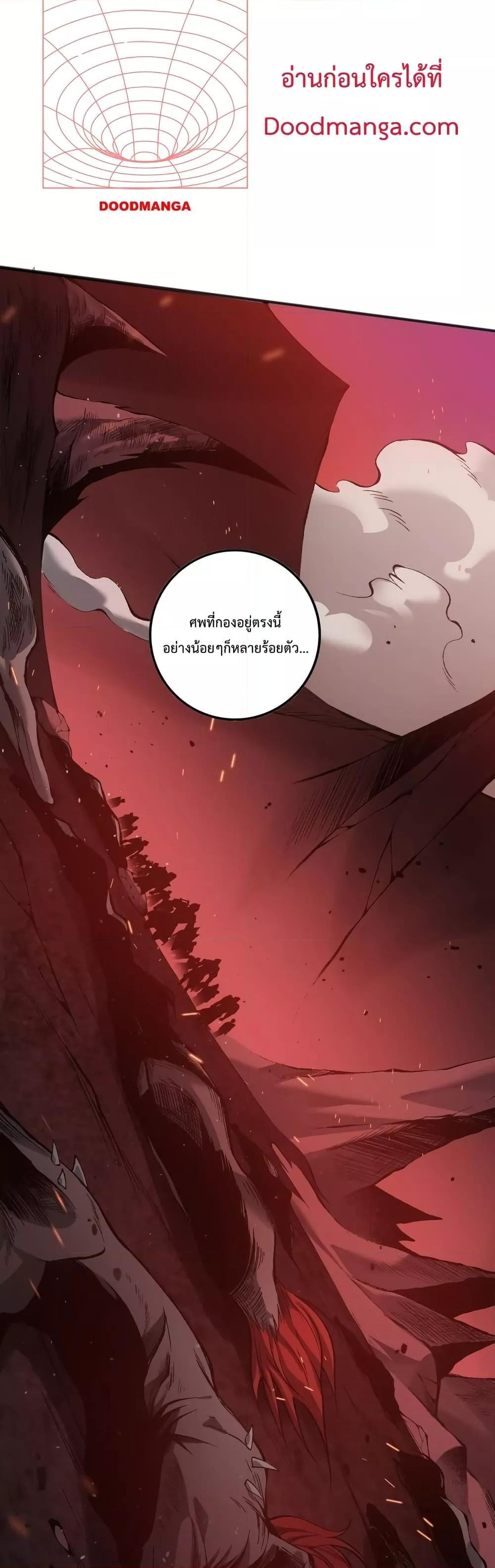 Disastrous Necromancer ตอนที่ 41 4
