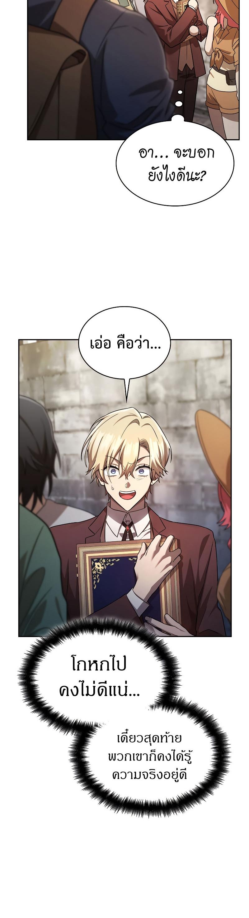 Infinite Mage ตอนที่ 59 50