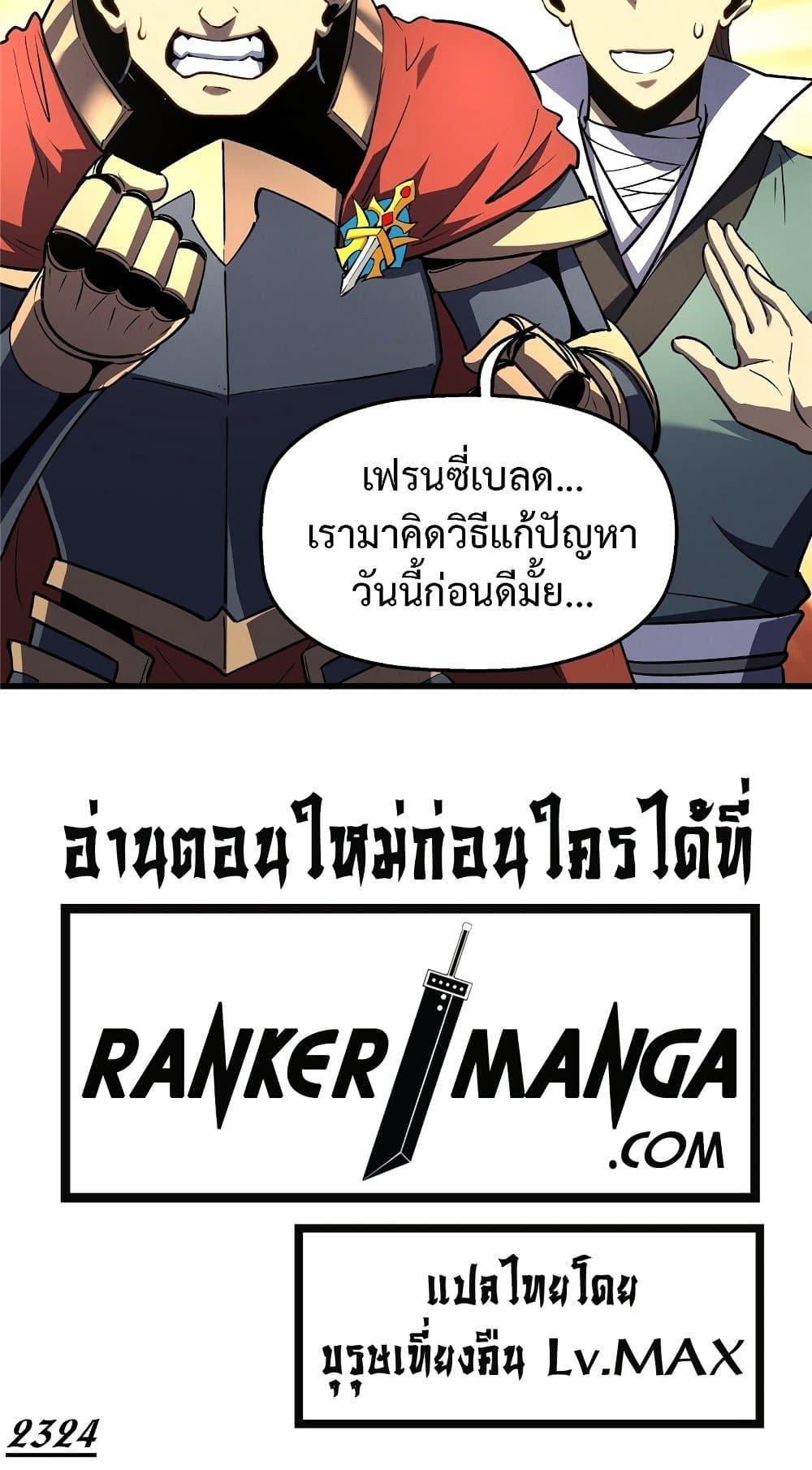 Reincarnation Of The Strongest Sword God ตอนที่ 63 51