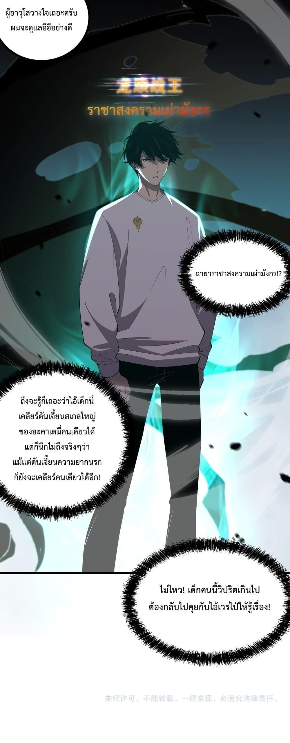 Disastrous Necromancer ตอนที่ 44 51