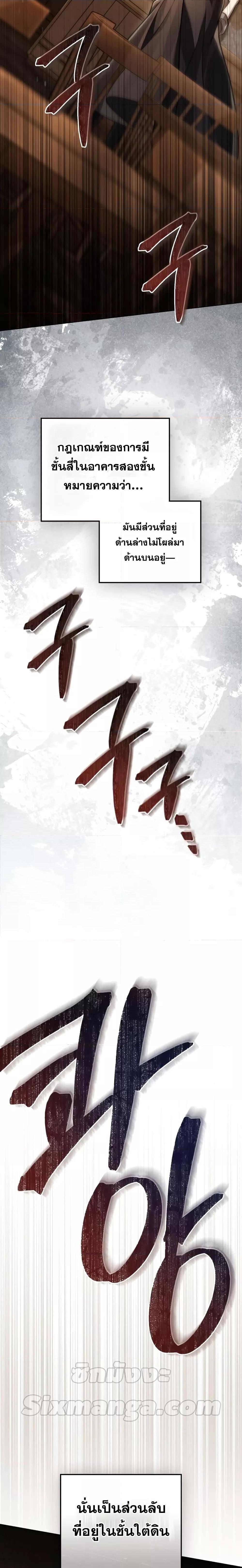 Reborn as the Enemy Prince ตอนที่ 20 5