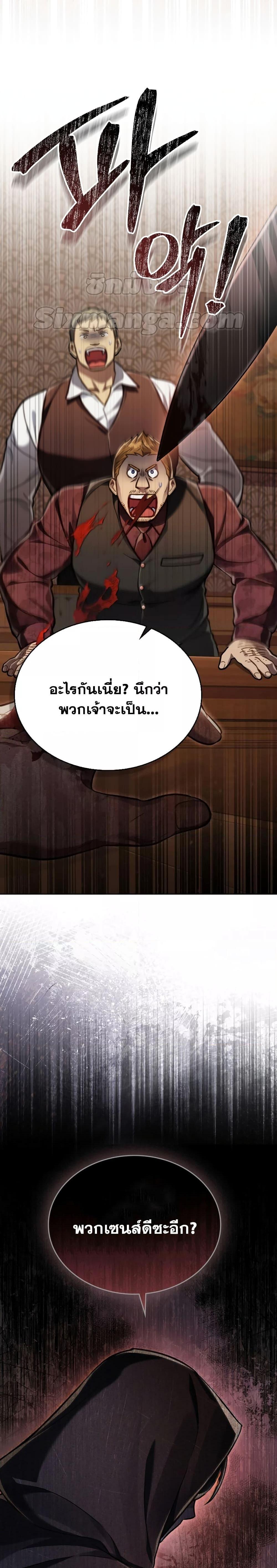 Reborn as the Enemy Prince ตอนที่ 22 5