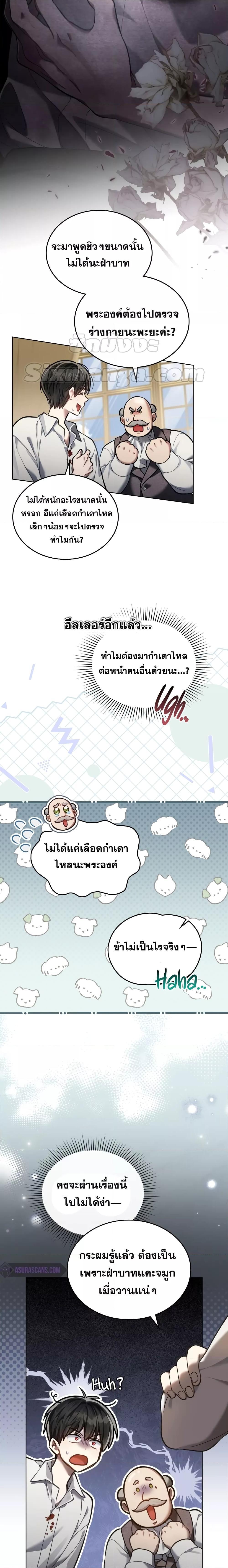 Reborn as the Enemy Prince ตอนที่ 8 5
