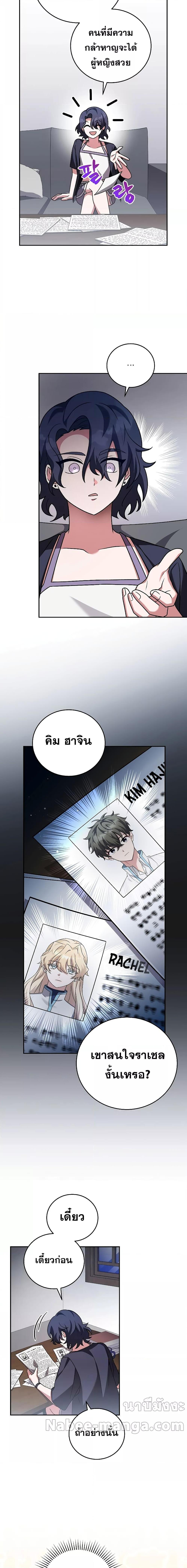 The Novel’s Extra (Remake) ตอนที่ 88 5