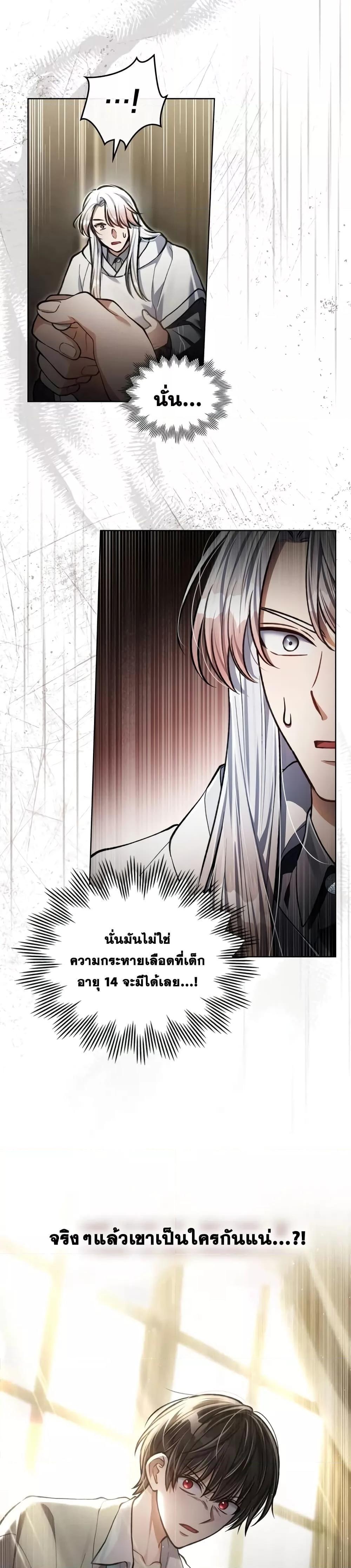 Reborn as the Enemy Prince ตอนที่ 14 5