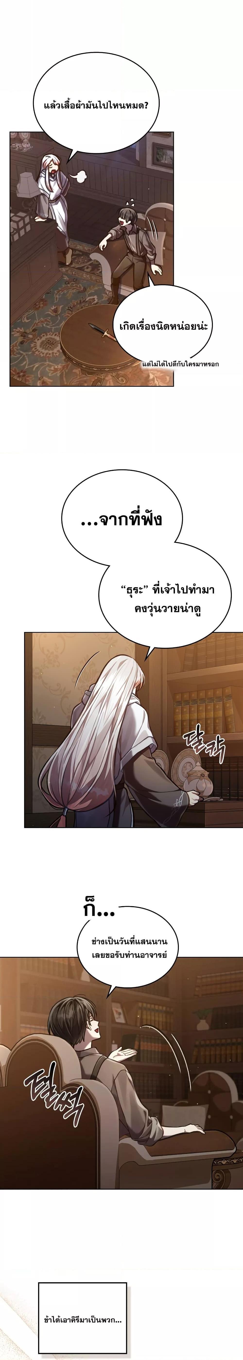 Reborn as the Enemy Prince ตอนที่ 23 5