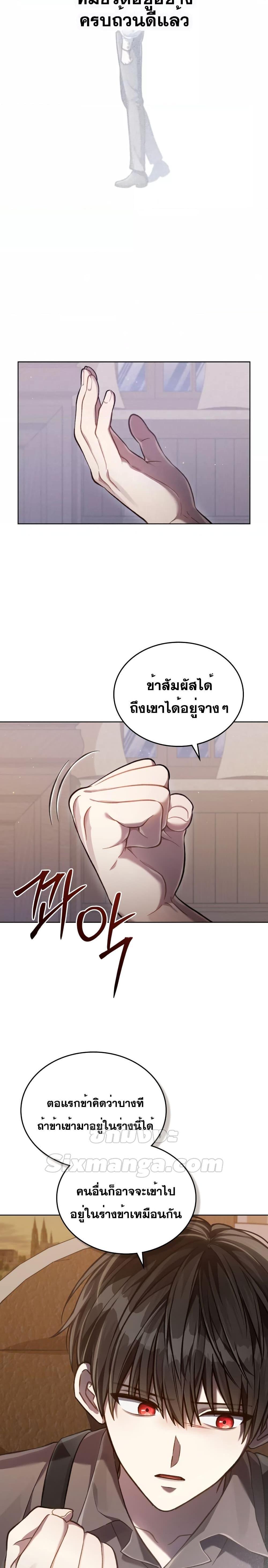 Reborn as the Enemy Prince ตอนที่ 24 5