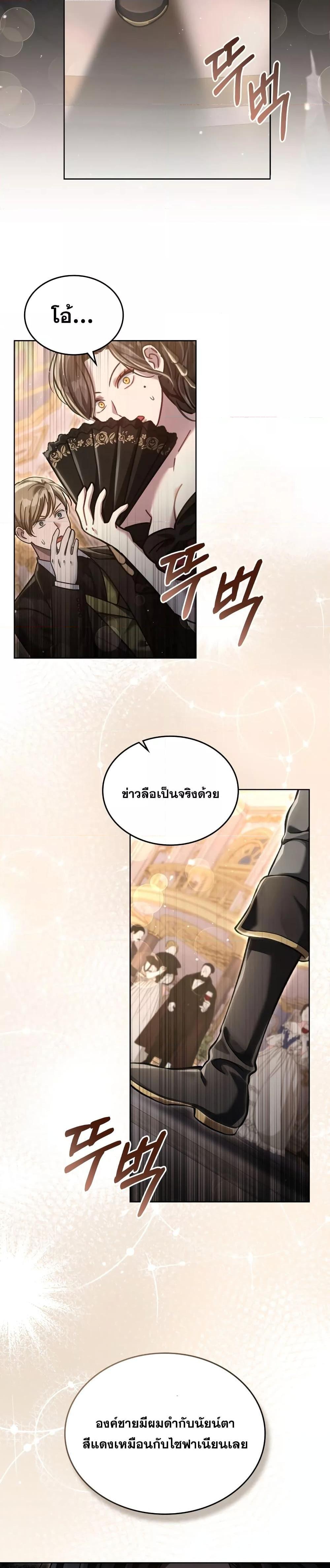 Reborn as the Enemy Prince ตอนที่ 9 5