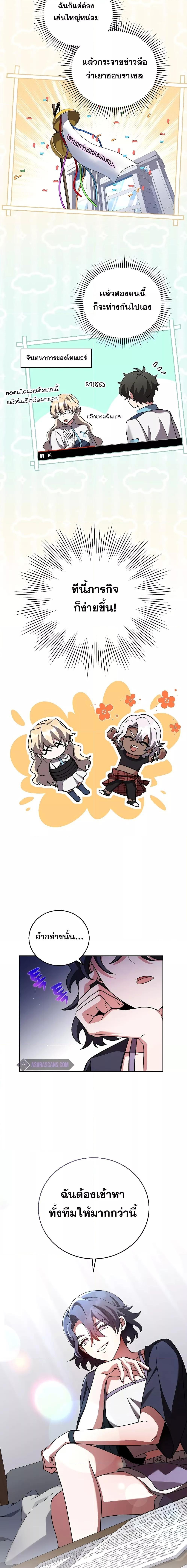 The Novel’s Extra (Remake) ตอนที่ 88 6