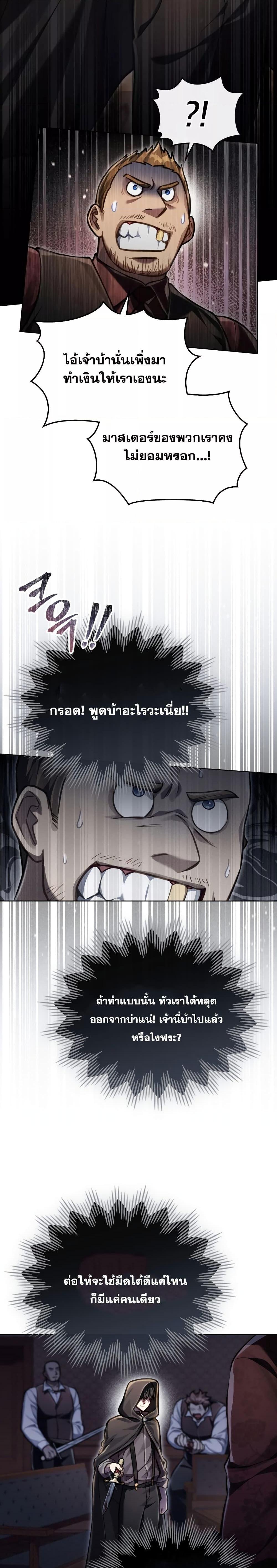 Reborn as the Enemy Prince ตอนที่ 22 6