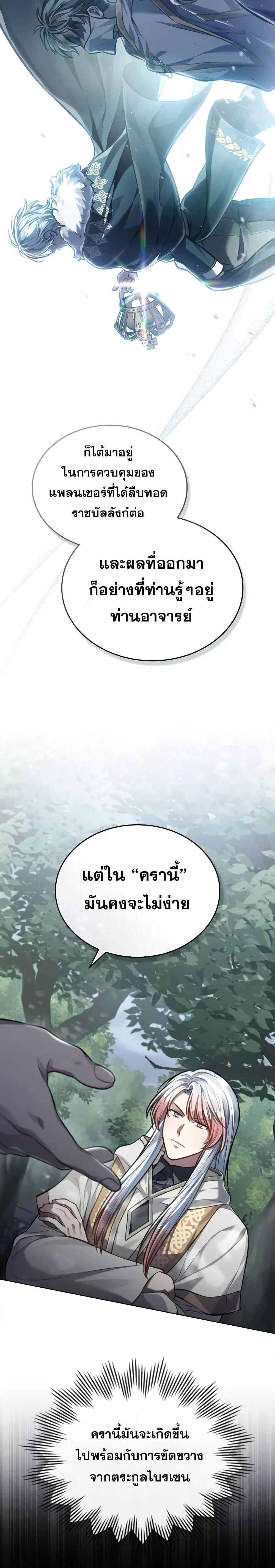 Reborn as the Enemy Prince ตอนที่ 26 6