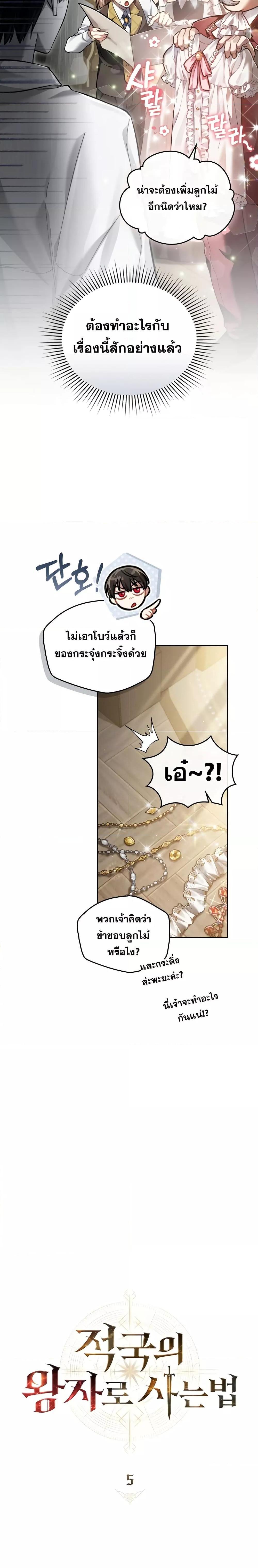 Reborn as the Enemy Prince ตอนที่ 5 6