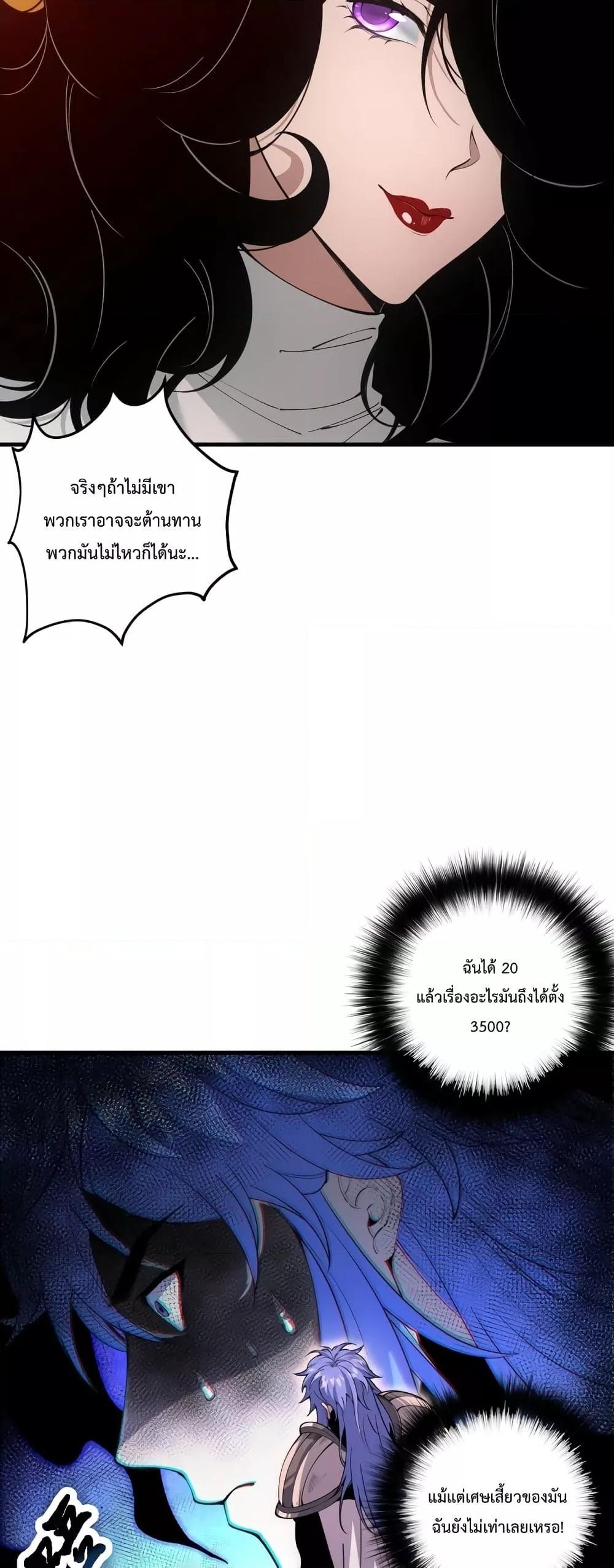 Disastrous Necromancer ตอนที่ 44 6