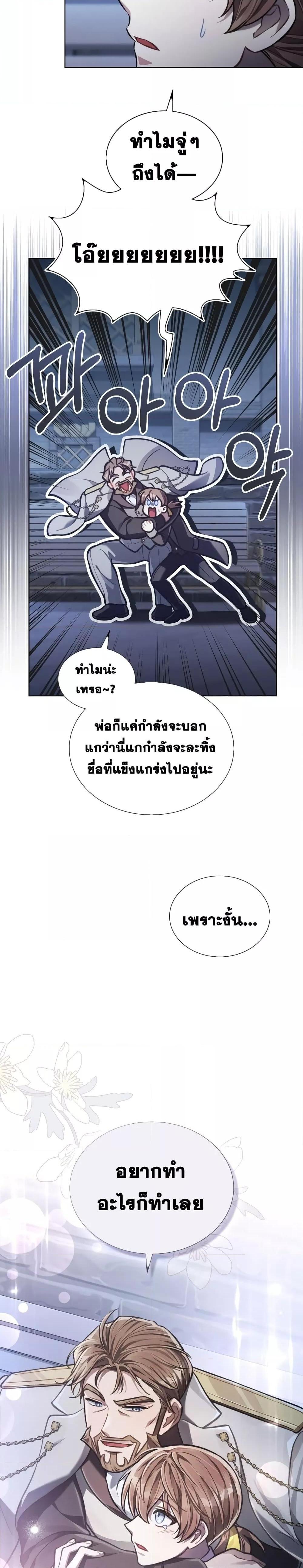 Reborn as the Enemy Prince ตอนที่ 12 6