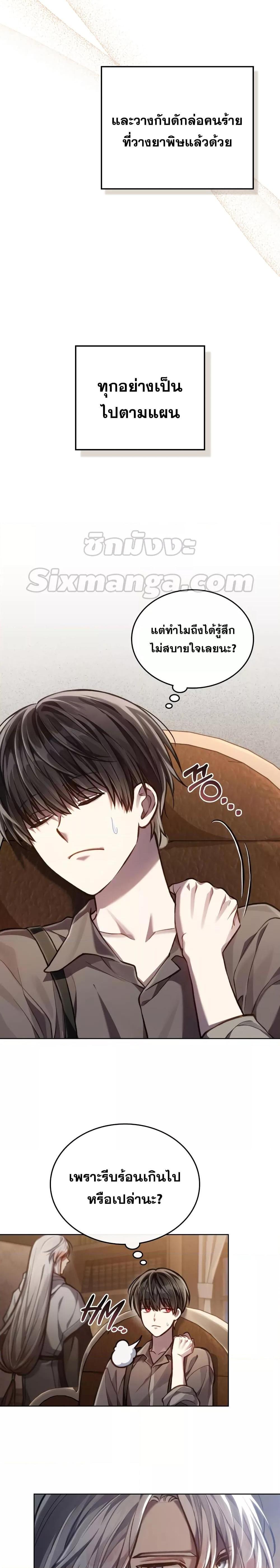 Reborn as the Enemy Prince ตอนที่ 23 6
