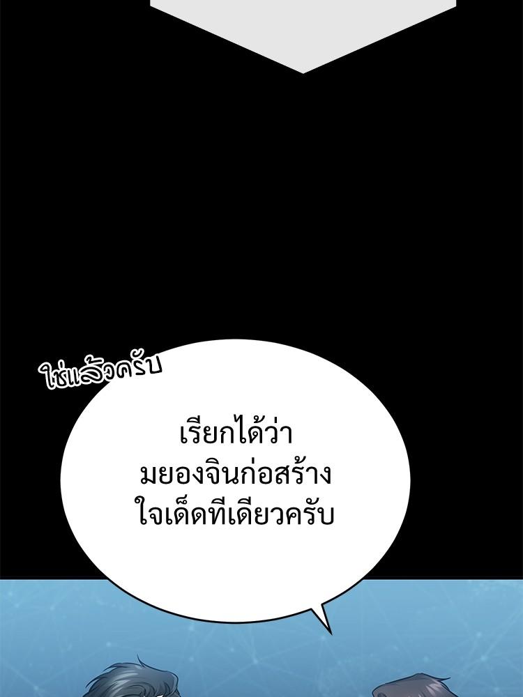 Devil Returns To School Days ตอนที่ 28 67