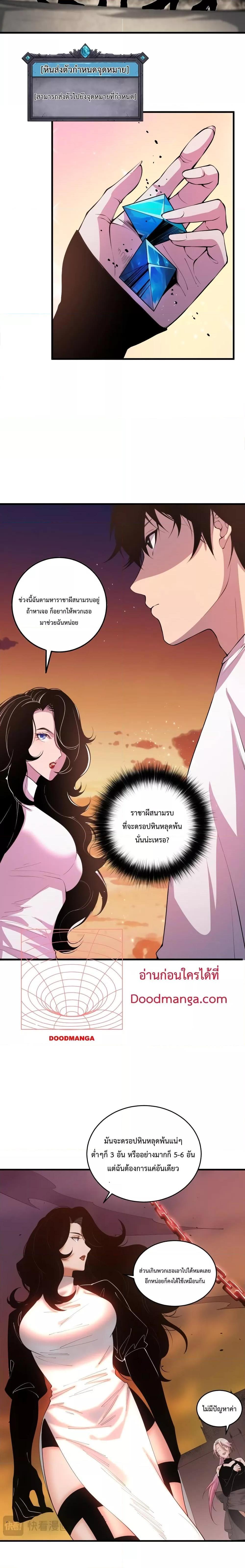 Disastrous Necromancer ตอนที่ 45 6