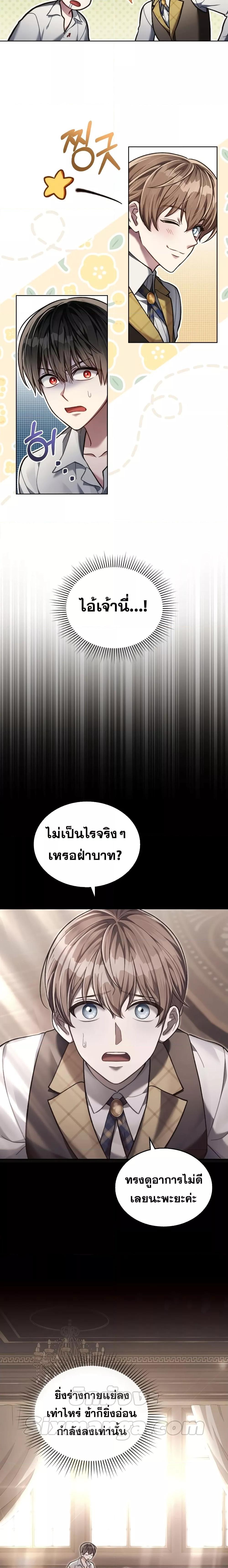 Reborn as the Enemy Prince ตอนที่ 8 6