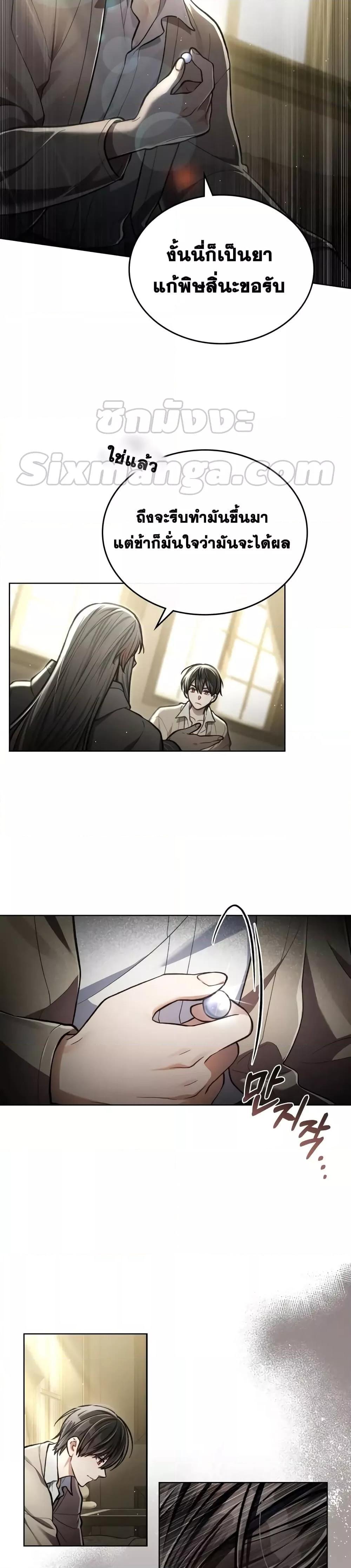 Reborn as the Enemy Prince ตอนที่ 14 6
