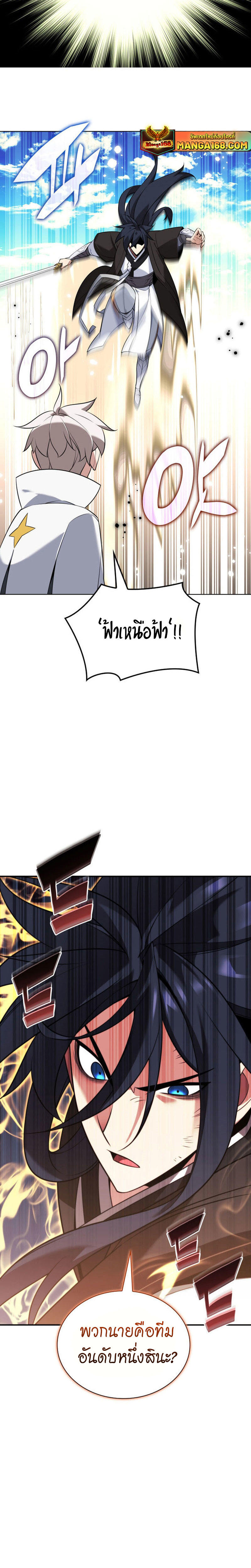 Overgeared (Remake) ตอนที่ 212 6