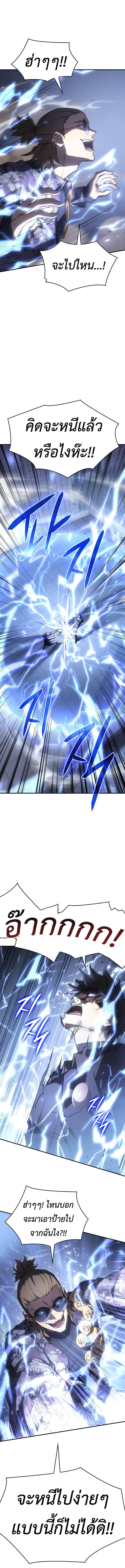 Regressing with the King’s Power ตอนที่ 16 7