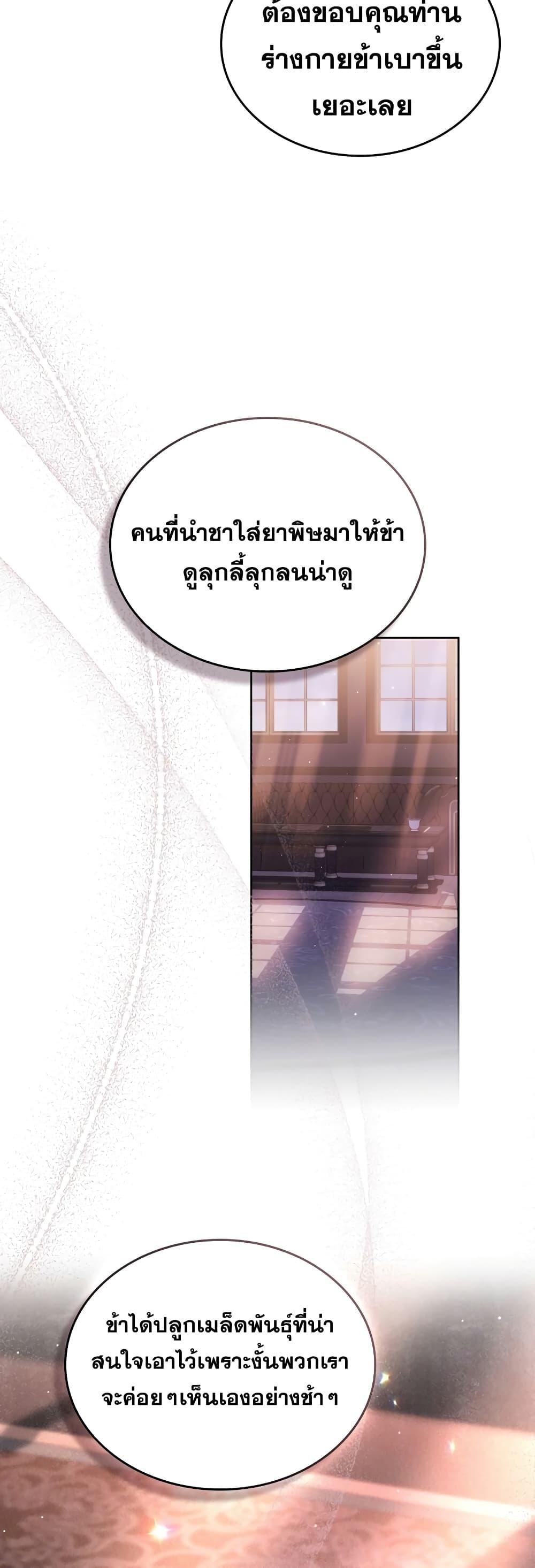 Reborn as the Enemy Prince ตอนที่ 18 7