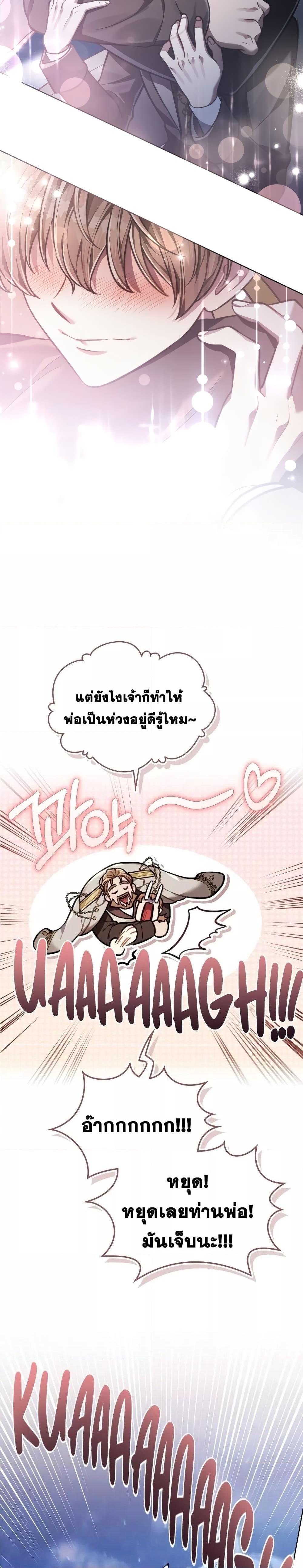 Reborn as the Enemy Prince ตอนที่ 12 7