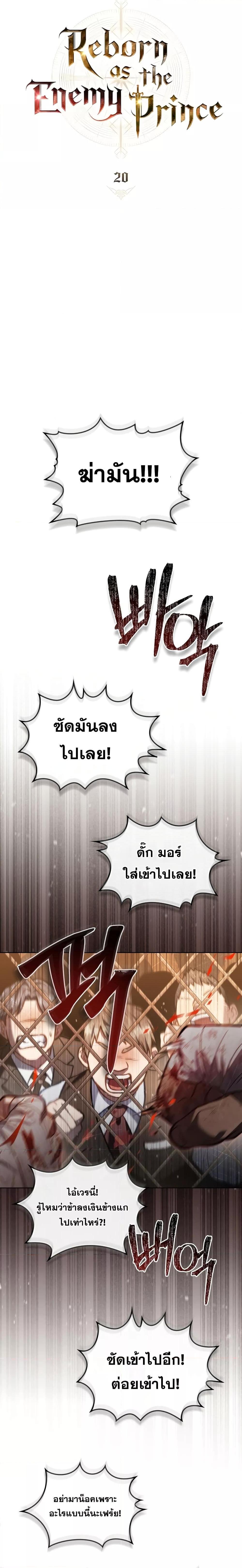 Reborn as the Enemy Prince ตอนที่ 20 7