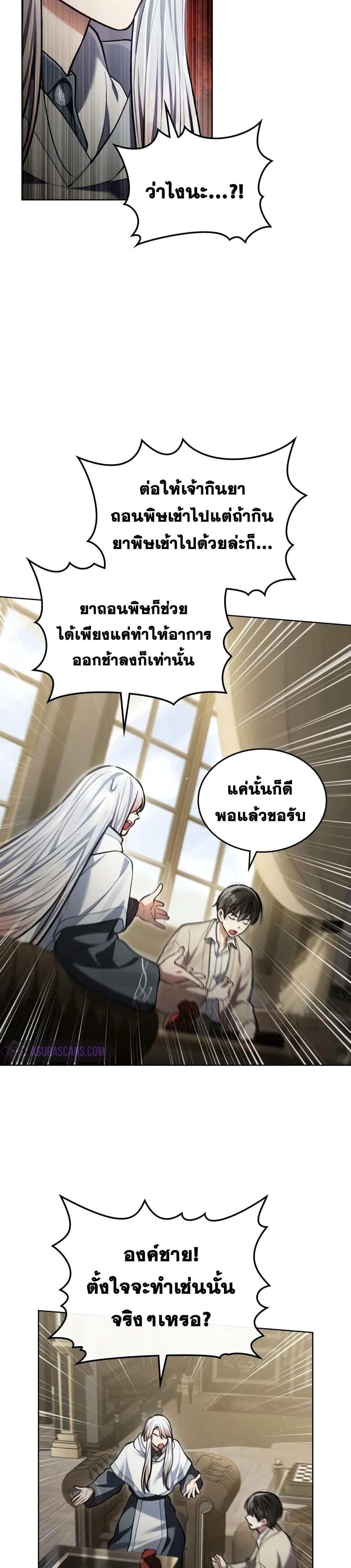 Reborn as the Enemy Prince ตอนที่ 14 7