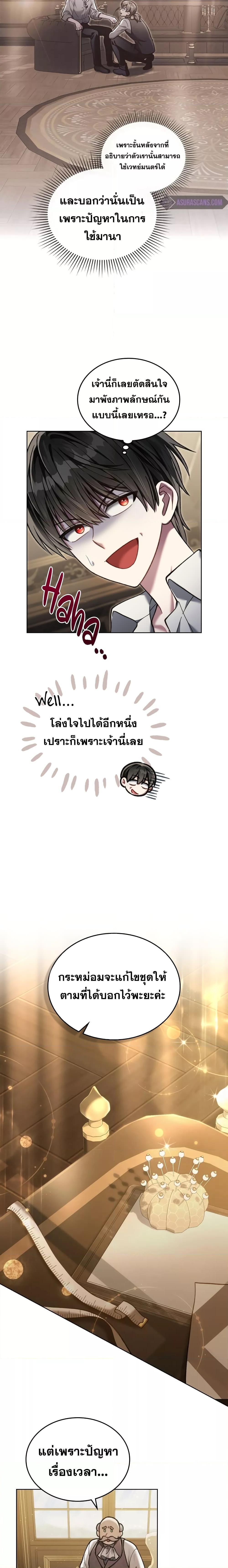 Reborn as the Enemy Prince ตอนที่ 8 7