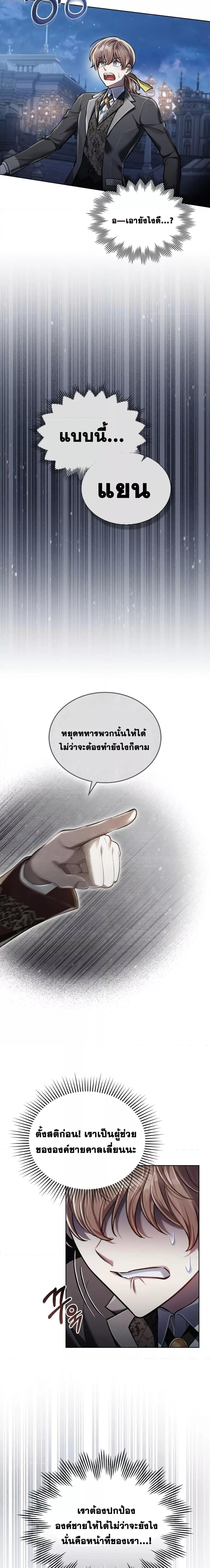 Reborn as the Enemy Prince ตอนที่ 10 7