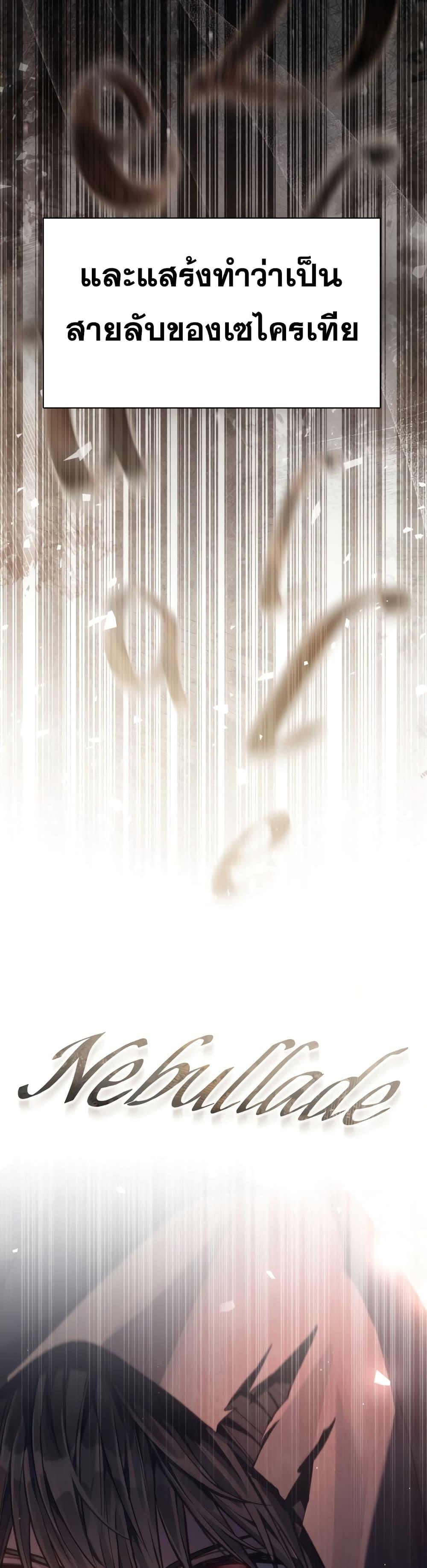 Reborn as the Enemy Prince ตอนที่ 19 7