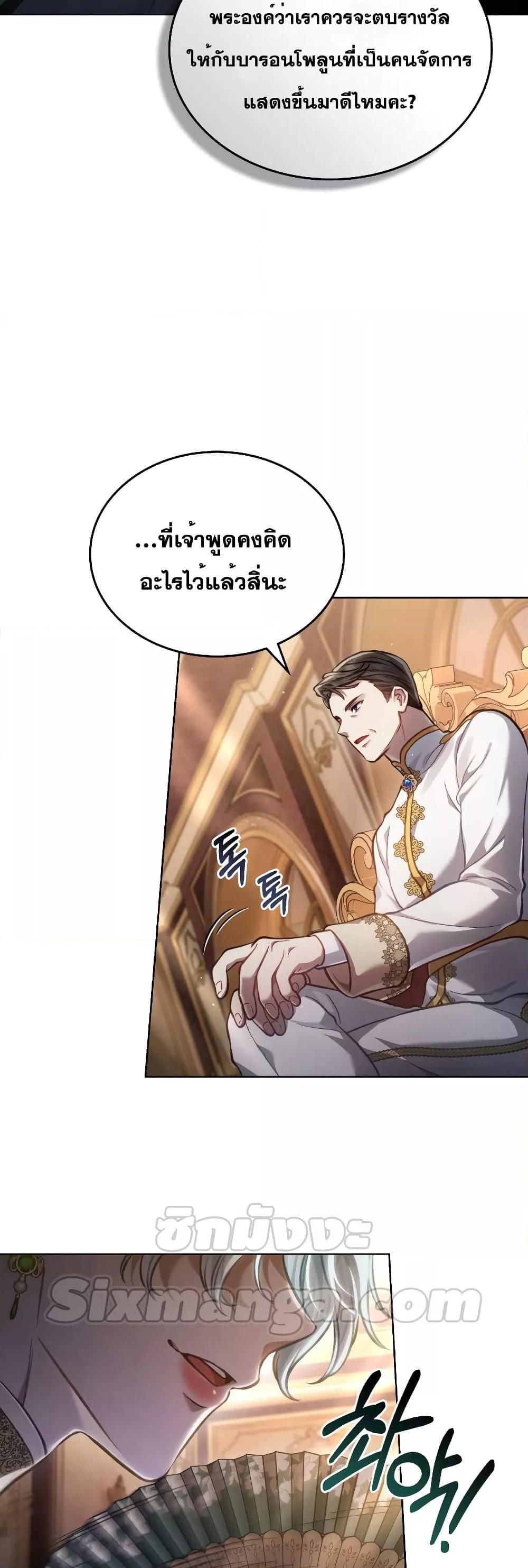 Reborn as the Enemy Prince ตอนที่ 17 7