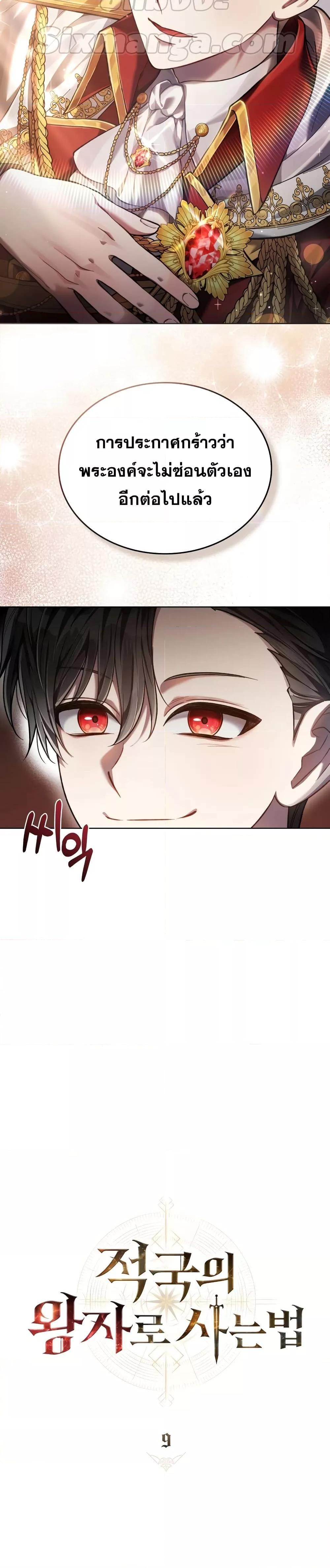 Reborn as the Enemy Prince ตอนที่ 9 7