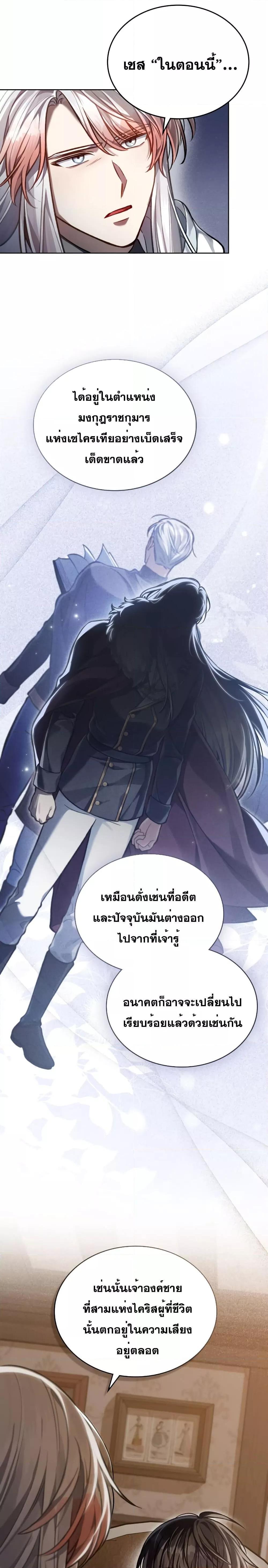 Reborn as the Enemy Prince ตอนที่ 24 7
