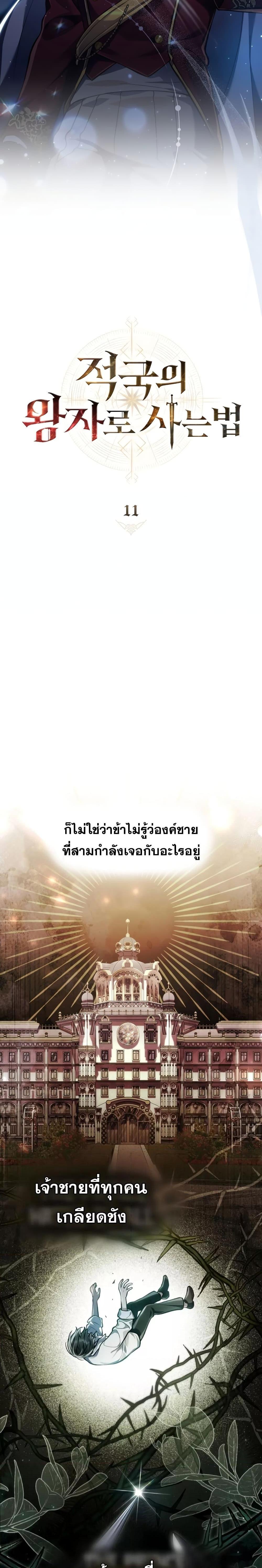 Reborn as the Enemy Prince ตอนที่ 11 7