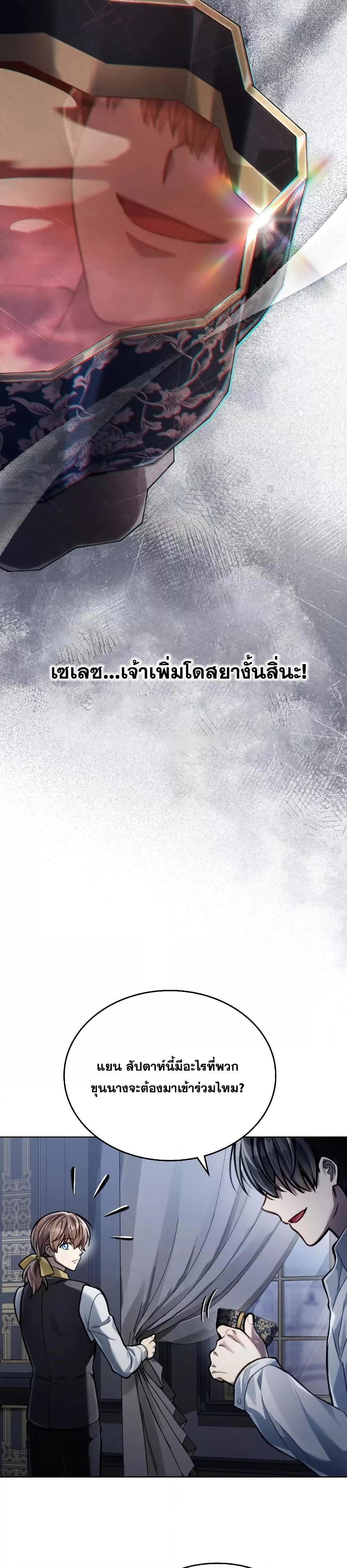 Reborn as the Enemy Prince ตอนที่ 25 7