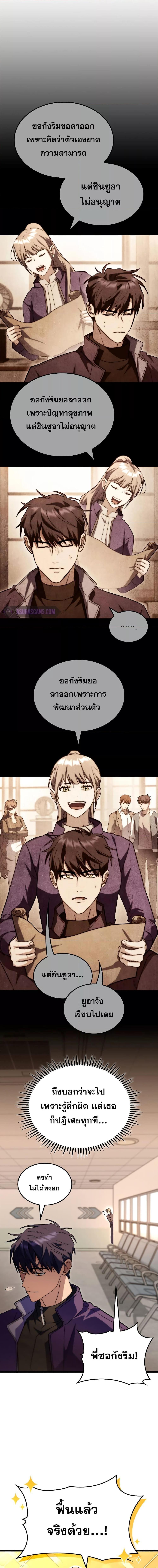 F-Class Destiny Hunter ตอนที่ 53 7