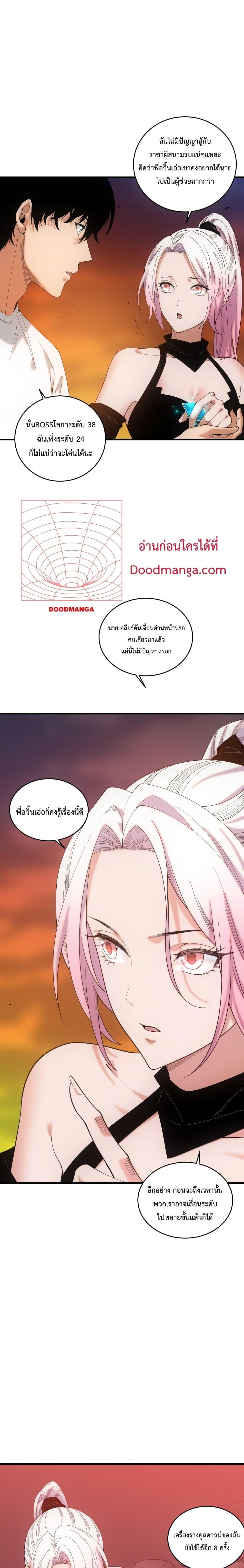 Disastrous Necromancer ตอนที่ 45 7
