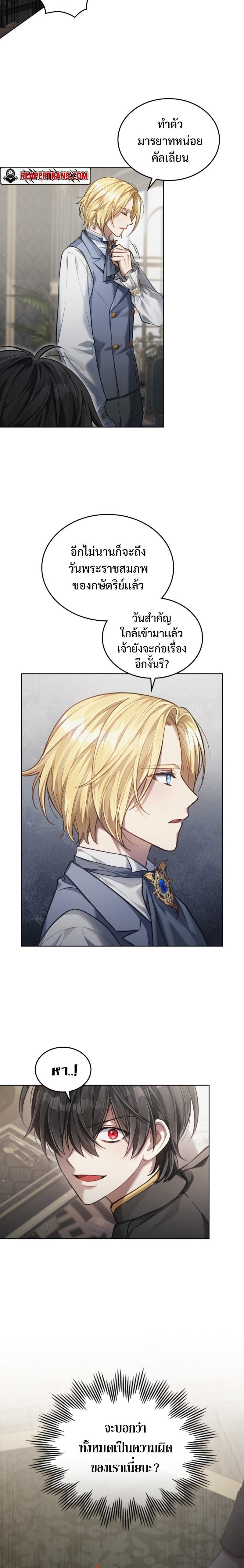 Reborn as the Enemy Prince ตอนที่ 3 7